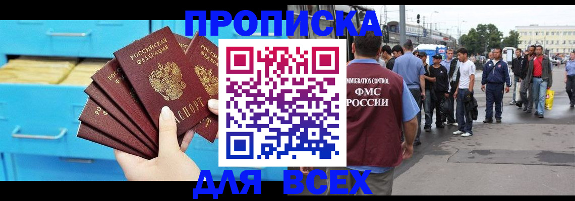 прописка ребенка в Жукове