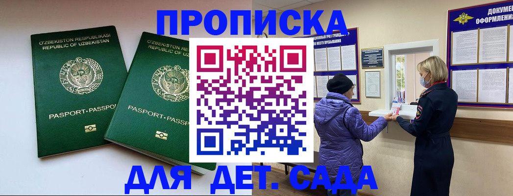 прописка для школы в Жукове