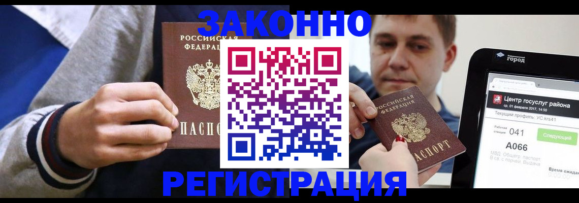 купить прописку в Жукове