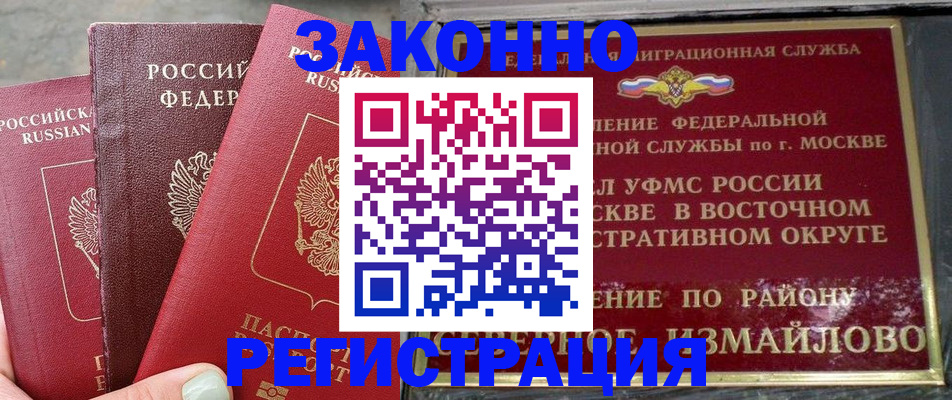 прописка от собственника в Жукове