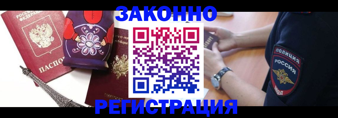 прописка регистрация в Жукове