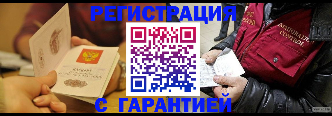 временная регистрация гарантия в Жукове